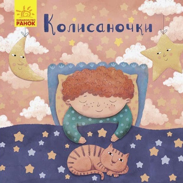 Фото Колисаночки