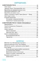 Фото Фізика в означеннях таблицях і схемах 7-11 класи. Рятівник 2.0 6