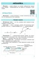 Фото Фізика в означеннях таблицях і схемах 7-11 класи. Рятівник 2.0 10