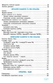 Фото Хімія 7 - 11 клас. У визначеннях, таблицях і схемах. Рятівник 3.0 3