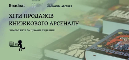Перший «Книжковий Арсенал» Readeat: як все було?
