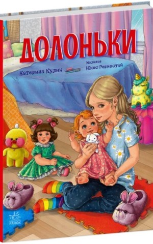 Сторінка за сторінкою. Долоньки