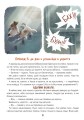 Фото Книжки про важливе. Гав гучніше за вибухи 7