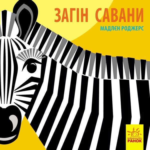 Фото Загін савани