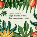 Фото Команда джунглів 2