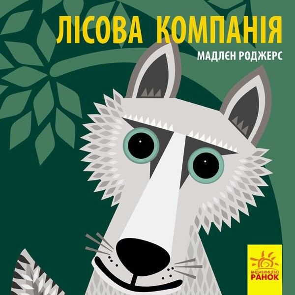 Фото Лісова компанія