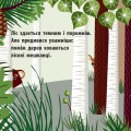 Фото Лісова компанія 2