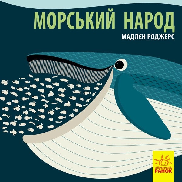 Фото Морський народ