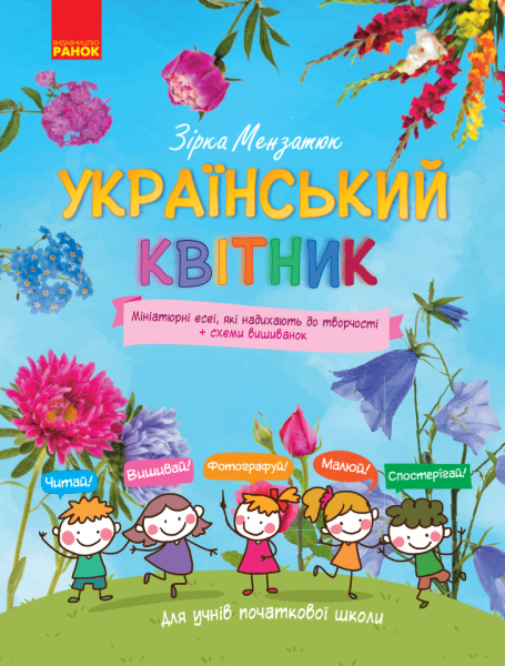 Фото Український квітник