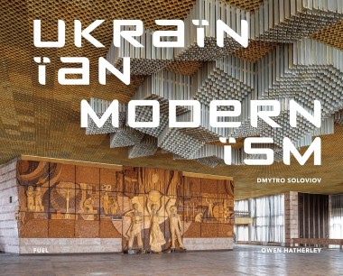 Фото Ukrainian Modernism: Modernist Architecture of Ukraine