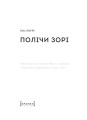Фото Полічи зорі 4