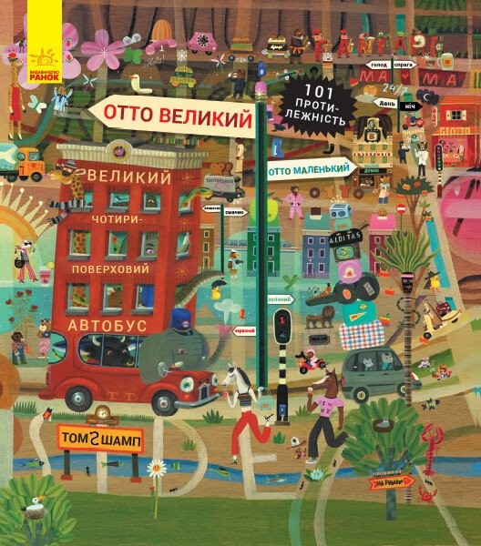 Фото Отто великий, Отто маленький