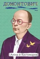 Аліна й Костомаров