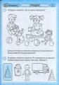 Фото Промінчики знань 3+. Робочий зошит. Інтегровані заняття 4