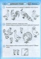 Фото Промінчики знань 5+. Робочий зошит. Інтегровані заняття. До всіх чинних програм 5