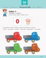 Фото Розвивалочка з песиком Платоном. 4-5 років (+ наліпки) 7