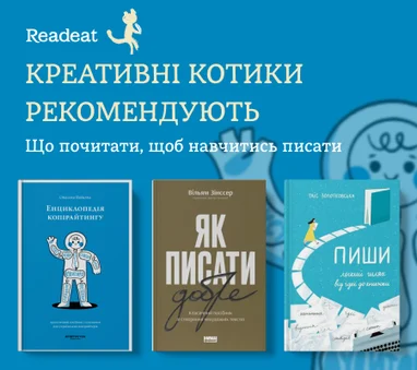 Що читати, щоб навчитись писати