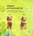 Фото Дивовижні відкриття ведмедика. Санні у космосі 4
