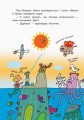 Фото Школа шторму від пана Водиці. Світ пана Водиці 5