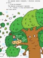Фото Як народився пан Дерево. Світ пана Водиці 5