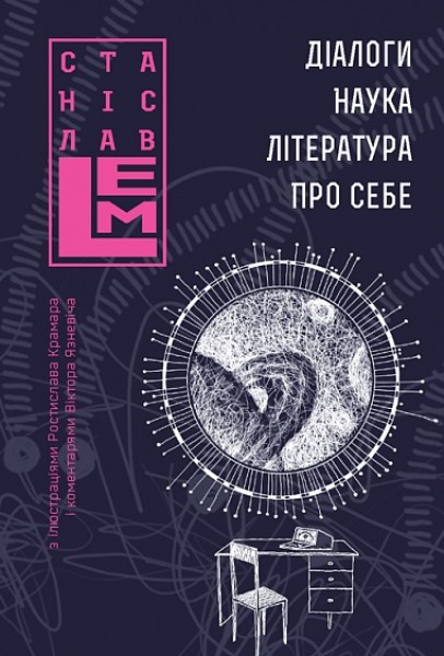 Фото Діалоги. Наука. Література. Про себе. Книга 5