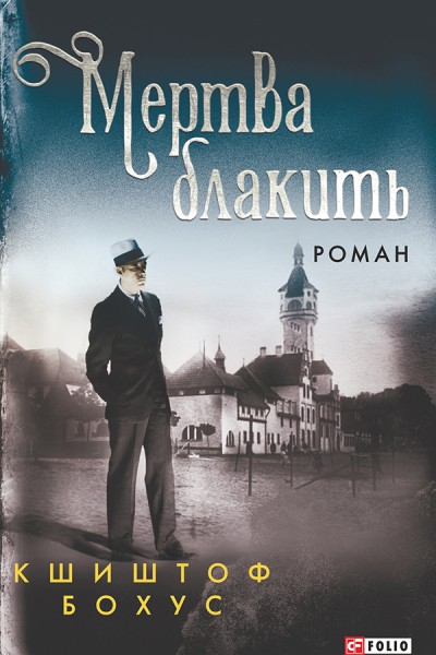 Фото Мертва блакить
