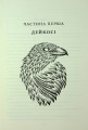 Фото Прокляття гріхів. Книга2 4
