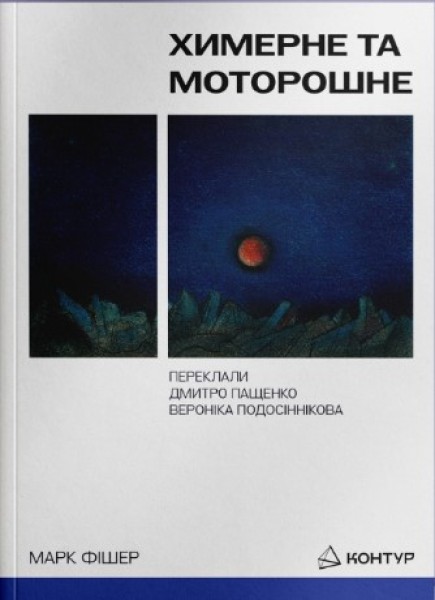 Фото Химерне та моторошне
