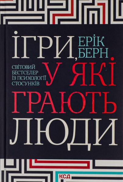 Фото Ігри, у які грають люди