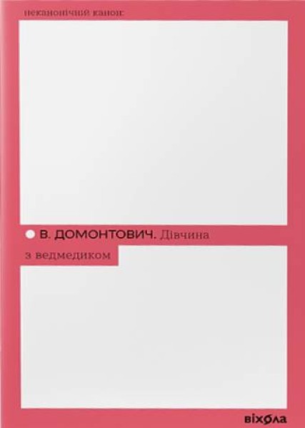 Фото Дівчина з ведмедиком