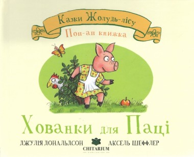 Фото Хованки для паці
