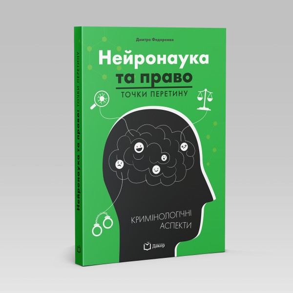 Фото Нейронаука та право