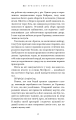 Фото Із плоті й кісток. Що приховує Серпанок. Книга 1 10
