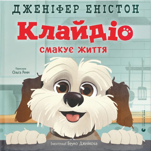Фото Клайдіо смакує життя