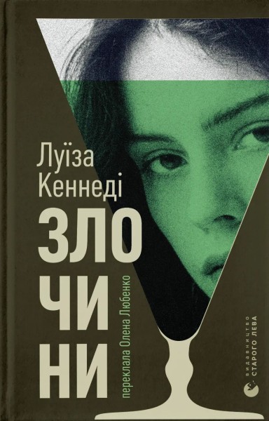 Фото Злочини