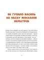 Фото Гупало Василь. Шість із половиною пригод 11