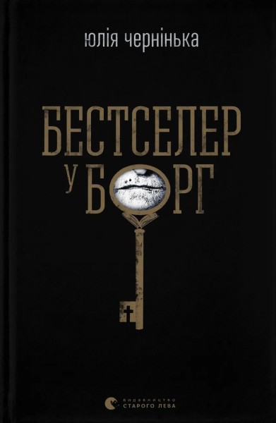 Фото Бестселер у борг