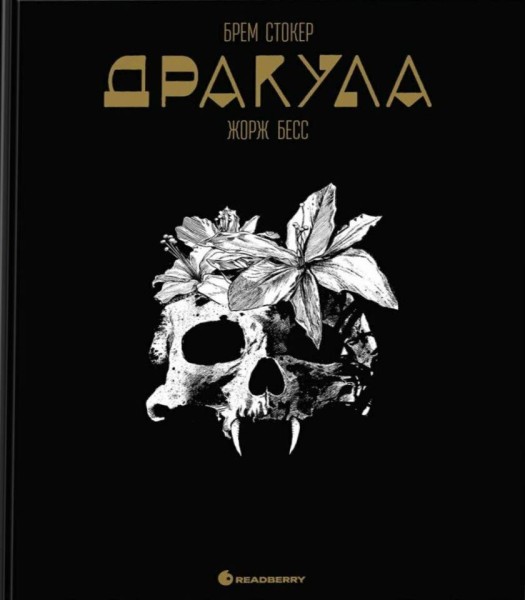 Фото Дракула