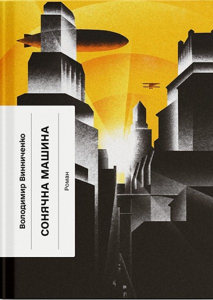 Фото Сонячна машина