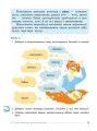 Фото Українська мова. Підручник для ЗЗСО. 6 клас 5