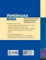 Фото Українська мова. Підручник для ЗЗСО. 6 клас 10