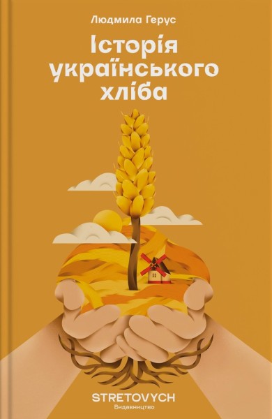 Фото Історія українського хліба