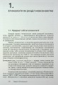 Фото Українська етимологія 5