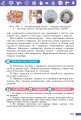 Фото Пізнаємо природу. 5 клас. Підручник. Інтегрований курс 4