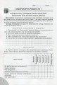 Фото Фізика. 7 клас. Зошит для лабораторних та контрольних робіт 2