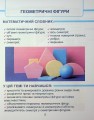 Фото Математика. 2 клас. Навчальний посібник у 3-х частинах. Частина 3 3