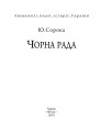 Фото Чорна рада 2