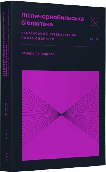 Фото Післячорнобильська бібліотека
