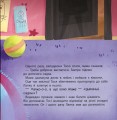Фото Тося та Лапка. Що таке дитячий садок? 3