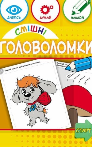 Смішні головоломки 6+